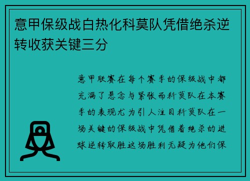 意甲保级战白热化科莫队凭借绝杀逆转收获关键三分
