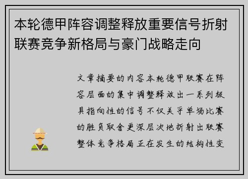 本轮德甲阵容调整释放重要信号折射联赛竞争新格局与豪门战略走向