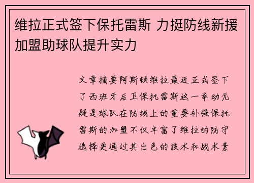 维拉正式签下保托雷斯 力挺防线新援加盟助球队提升实力
